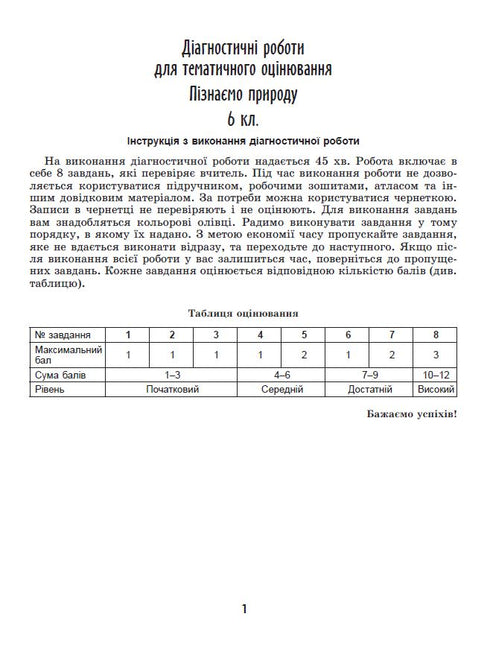 Exploring Nature Workbook and Diagnostic Tests Grade 6 - 9789661113564